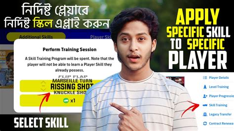 How Use Skill Training Apply Specific Skill To Specific Player🔥Skill ...