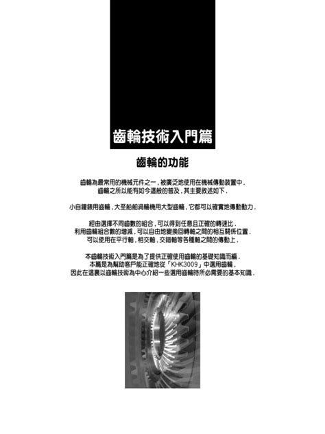 Gear Guide | PDF