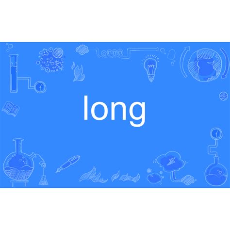 long(英语单词)_百度百科