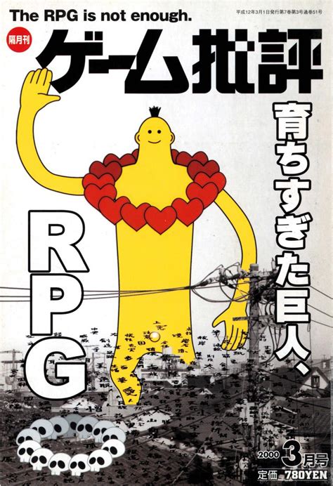 Game Hihyō (ゲーム批評) / Game Criticism Magazines – Gaming Alexandria