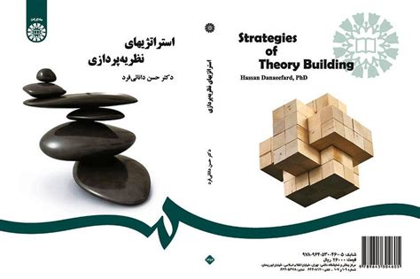 Strategies of Theory Building